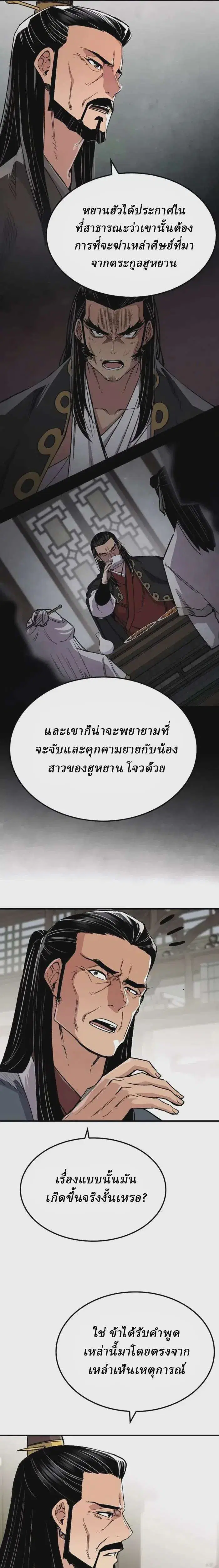 Reborn As The Heavenly Demon ตอนที่ 69 หน้า 5