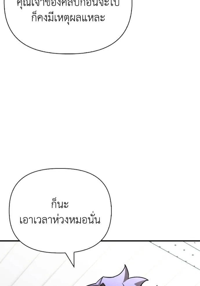 Superhuman Battlefield เกมของยอดมนุษย์ ตอนที่ 124 หน้า 41
