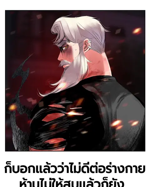 Jungle Juice ตอนที่ 62 หน้า 80