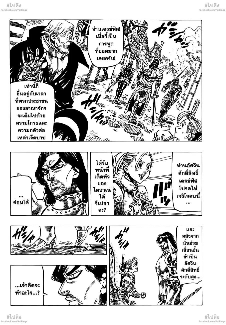 Nanatsu no Taizai ตอนที่ 67 หน้า 19