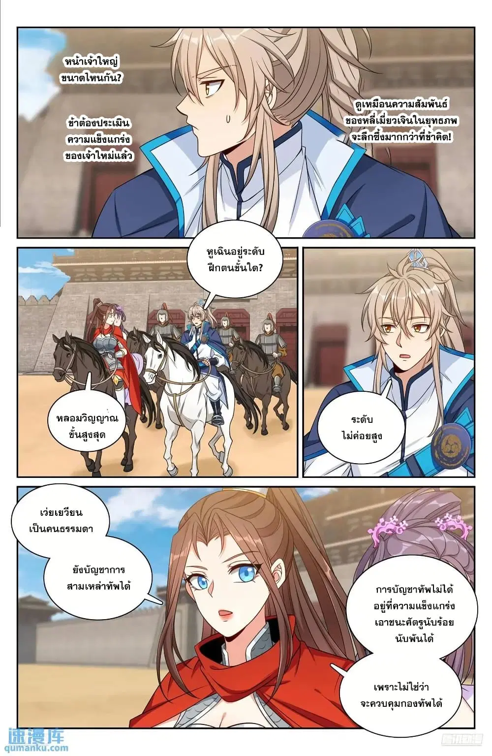 Nightwatcher ตอนที่ 263 หน้า 9
