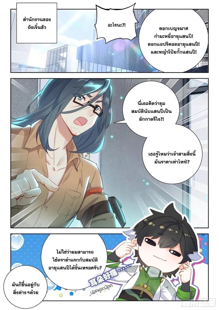 Douluo Dalu IV ตอนที่ 345 หน้า 12