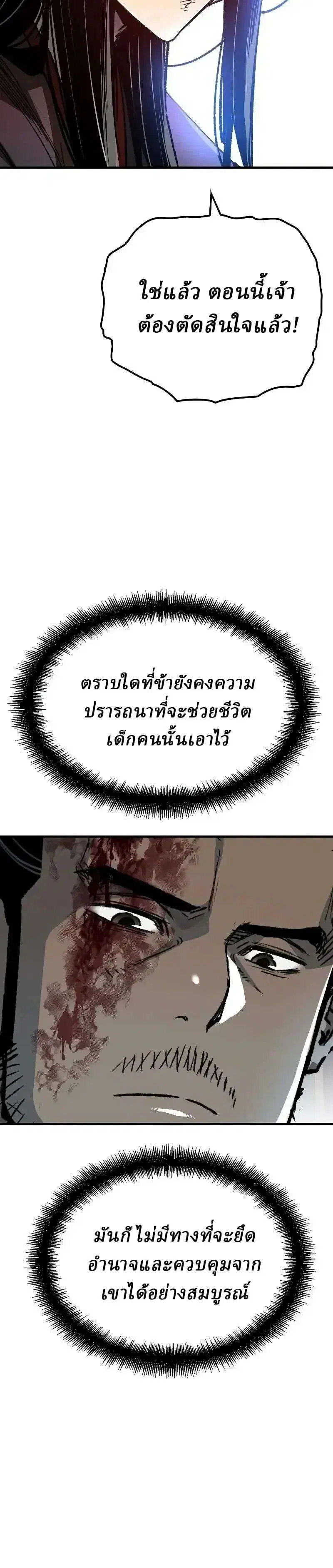 Reborn As The Heavenly Demon ตอนที่ 141 หน้า 9
