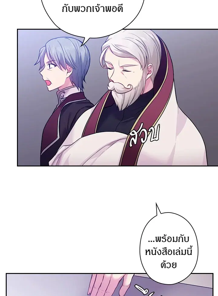 Satan’s Bride ตอนที่ 68 หน้า 60