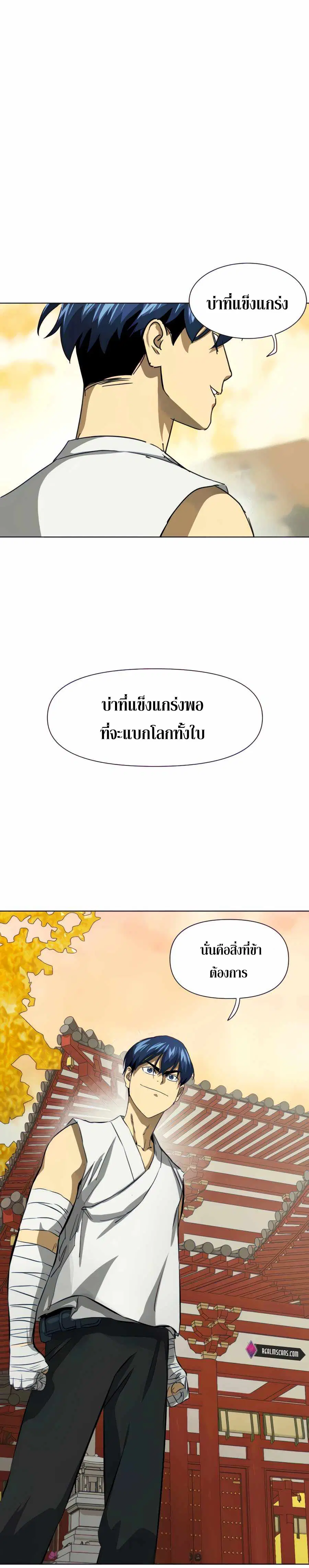 Infinite Level Up In Murim ตอนที่ 118 หน้า 34