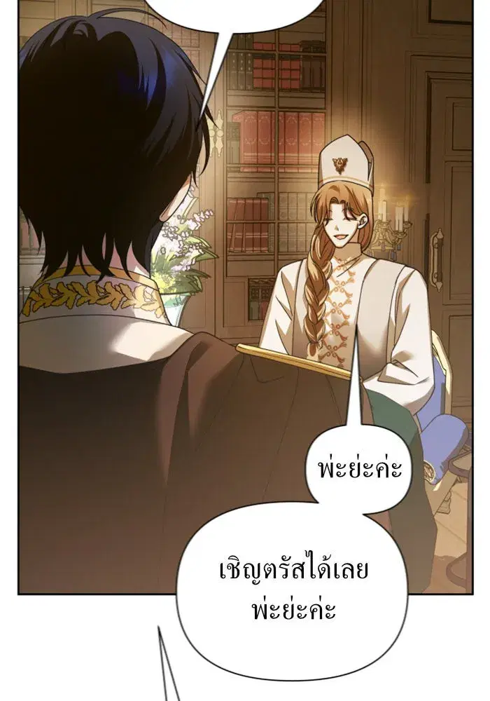 Your Throne ตอนที่ 121 หน้า 106