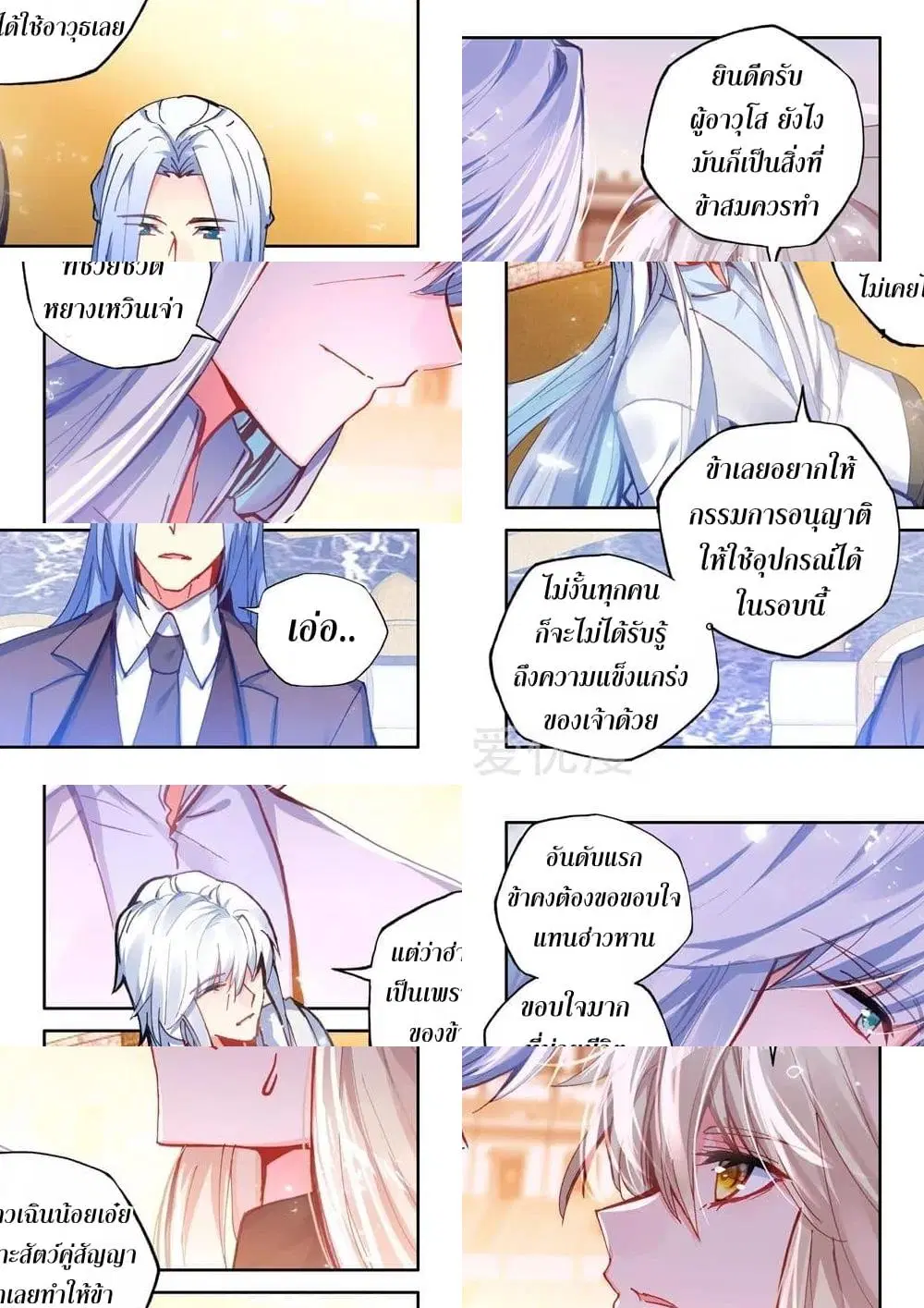 Shen Yin Wang Zuo ตอนที่ 156 หน้า 6