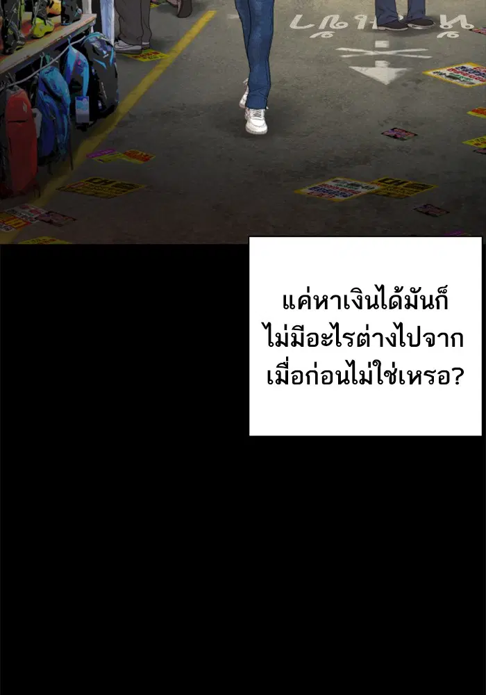 How to Fight ตอนที่ 101 หน้า 86