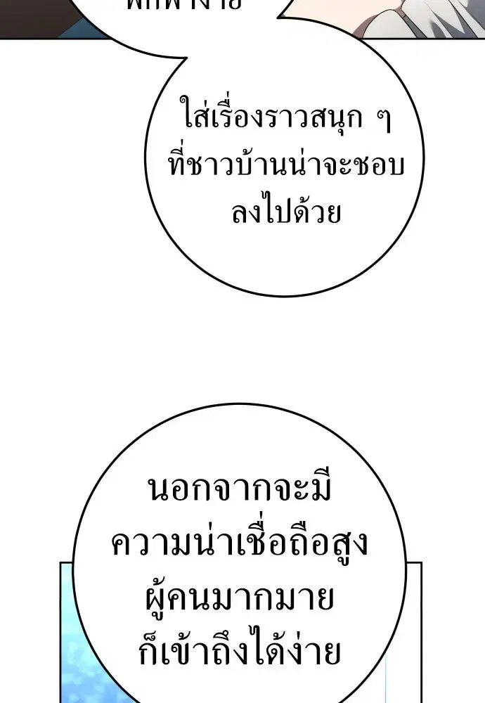 Your Throne ตอนที่ 228 หน้า 80