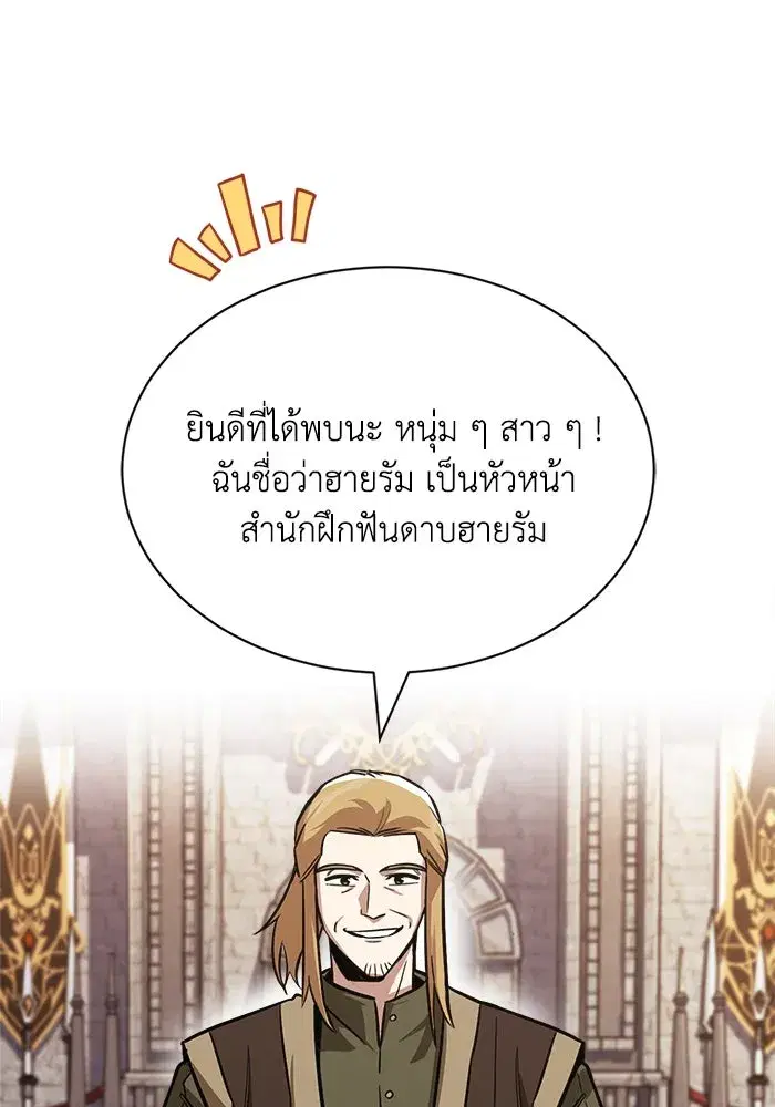 The Lazy Lord Masters the Sword ตอนที่ 59 หน้า 142