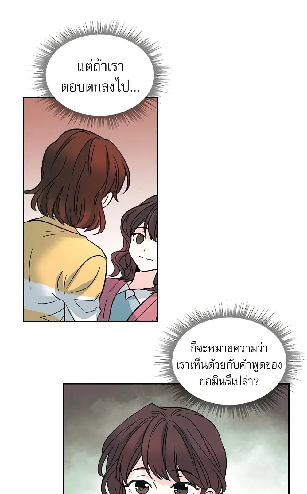 My Life as an Internet Novel ตอนที่ 10 หน้า 20