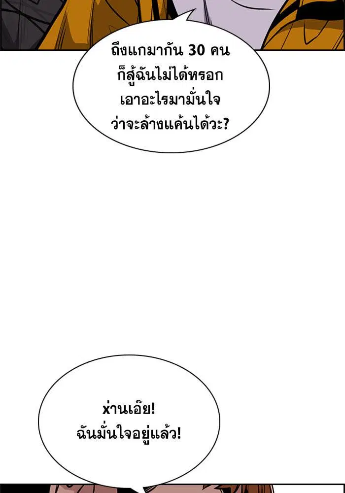 True Education ตอนที่ 12 หน้า 94