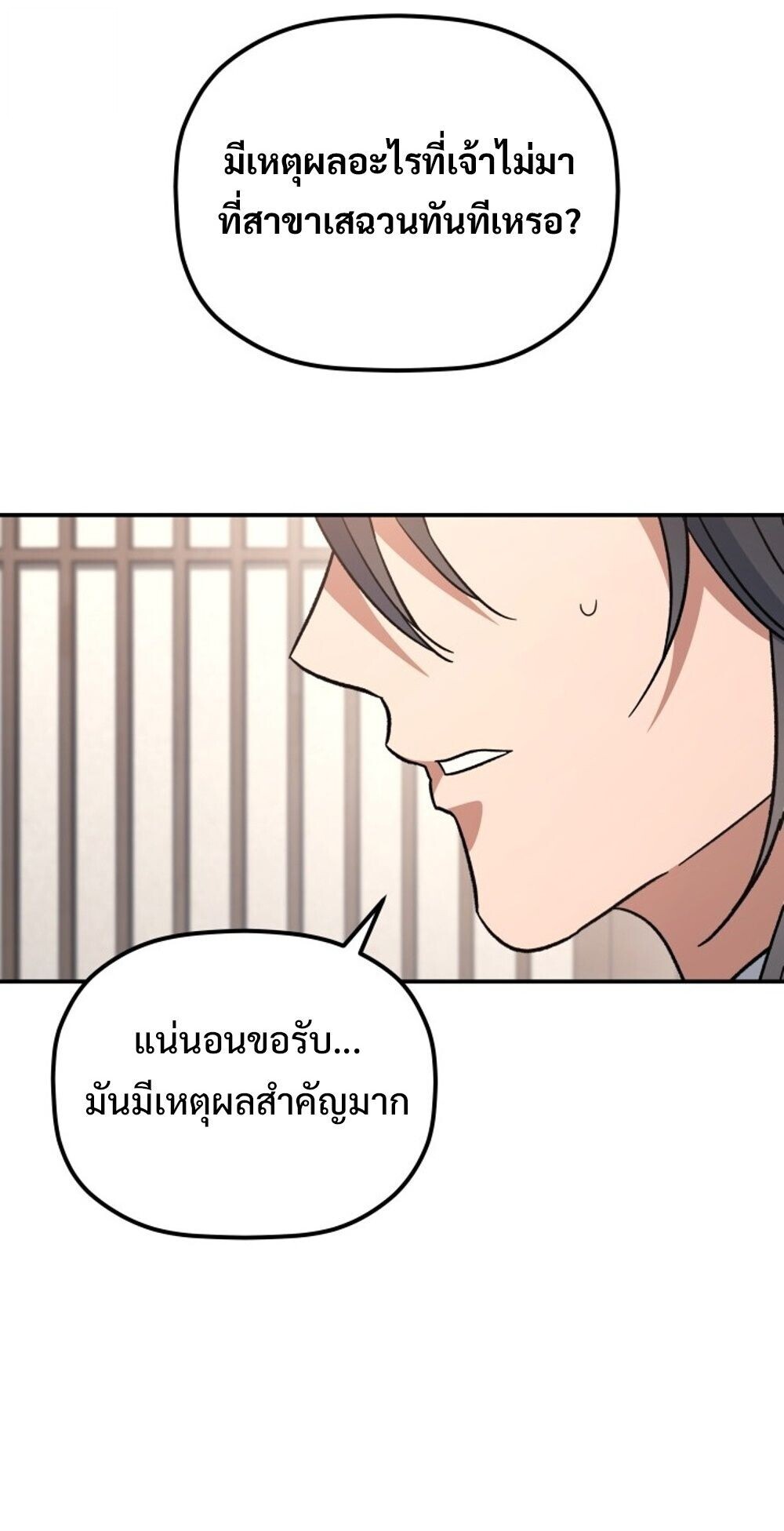 The Youngest Son of the Eunhae Sangdan บุตรชายคนสุดท้องแห่งหอการค้าอึนเฮ ตอนที่ 31 หน้า 82