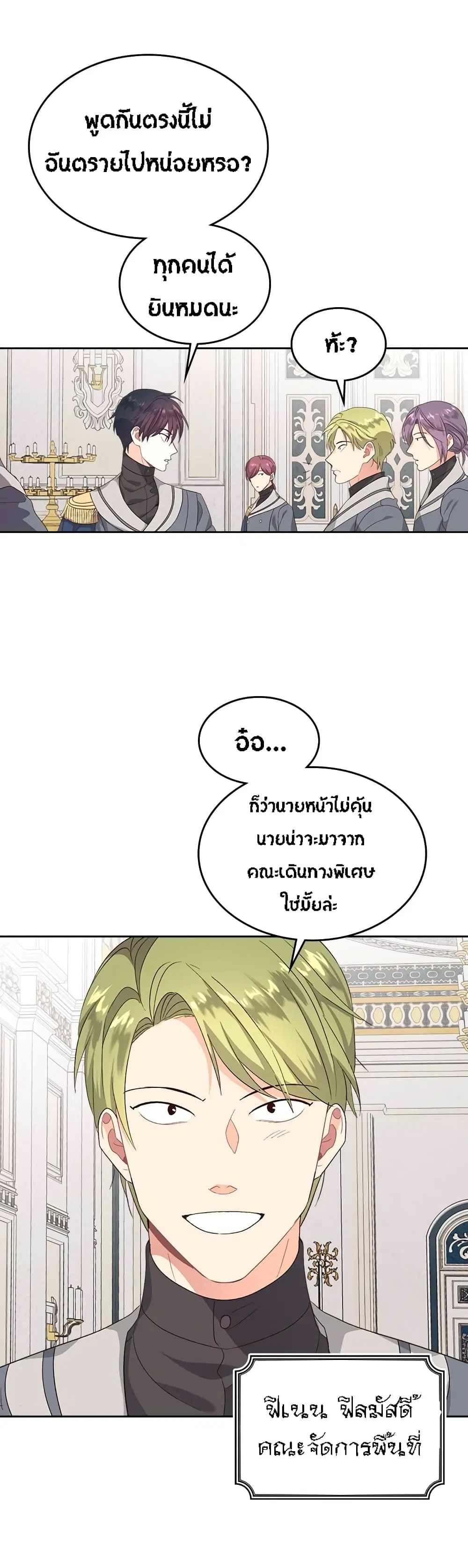 The Knight and Her Emperor ตอนที่ 63 หน้า 27