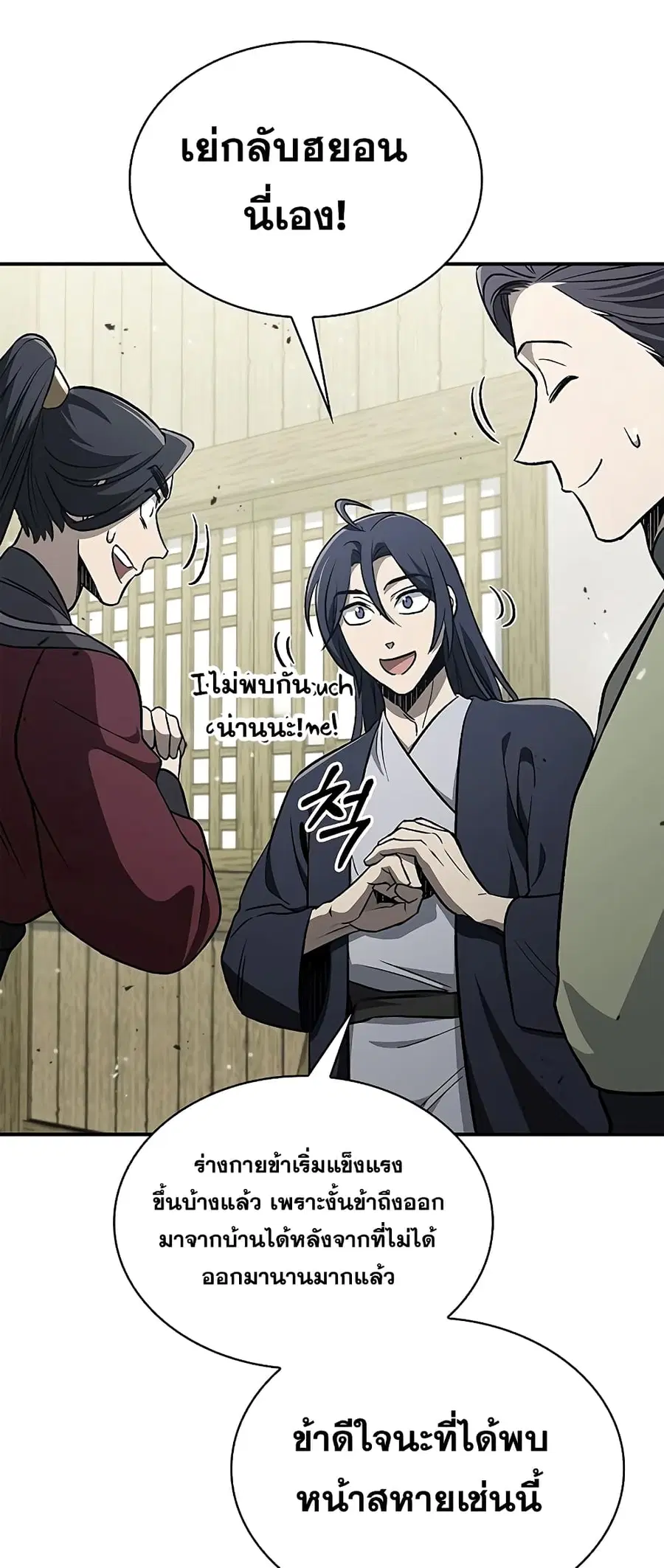 Heavenly Grand Archive’s Young Master ตอนที่ 11 หน้า 8