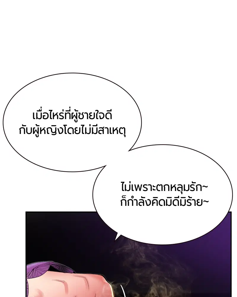 Jungle Juice ตอนที่ 30 หน้า 40
