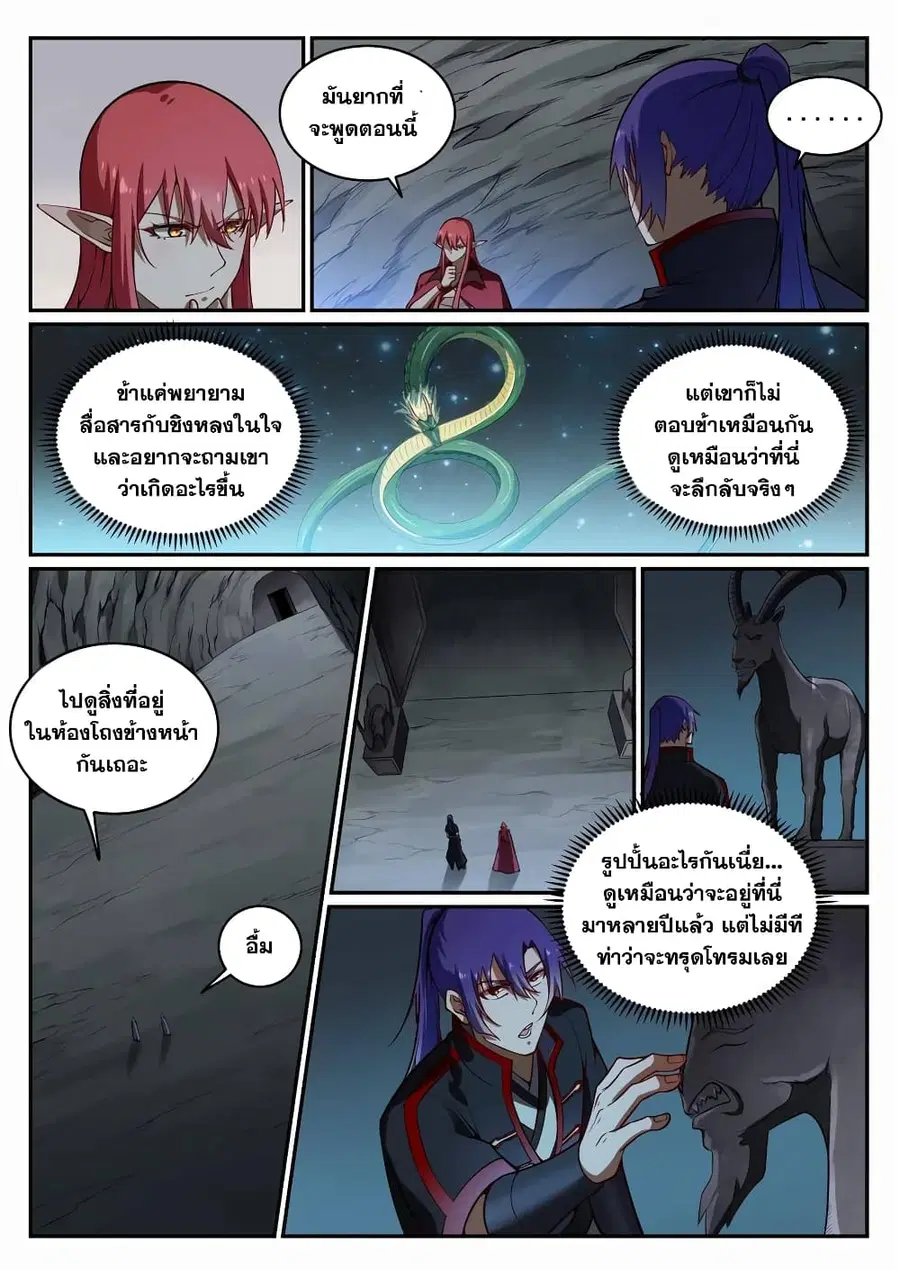 Bailian Chengshen ตอนที่ 689 หน้า 15