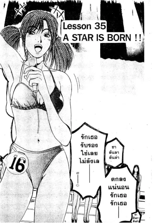GTO : Great Teacher Onizuka ตอนที่ 35 หน้า 1