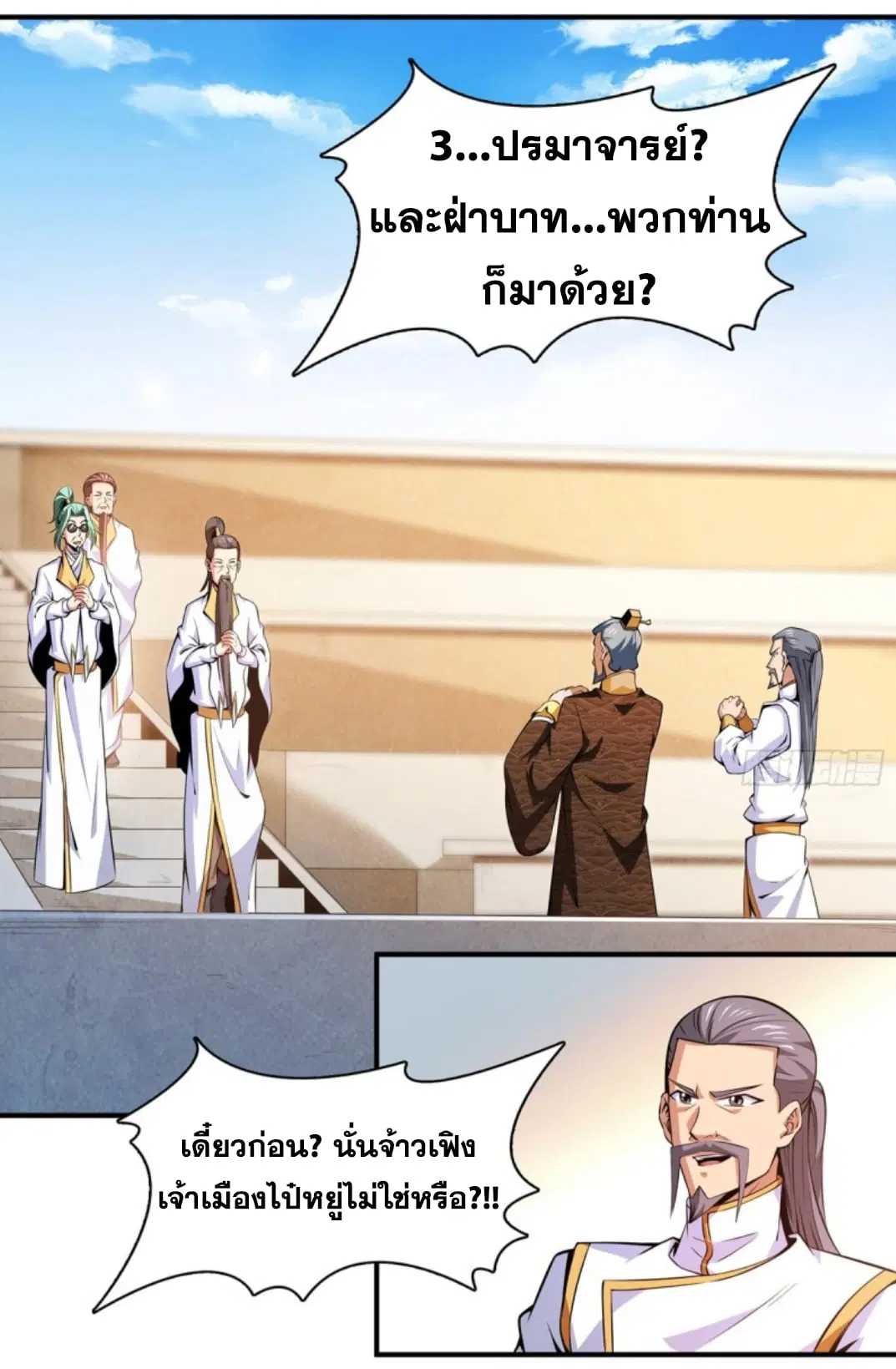 Library to Heaven’s Path ตอนที่ 123 หน้า 36