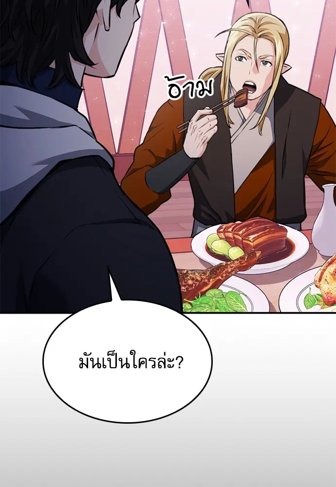 The Druid of Seoul Station ตอนที่ 147 หน้า 73