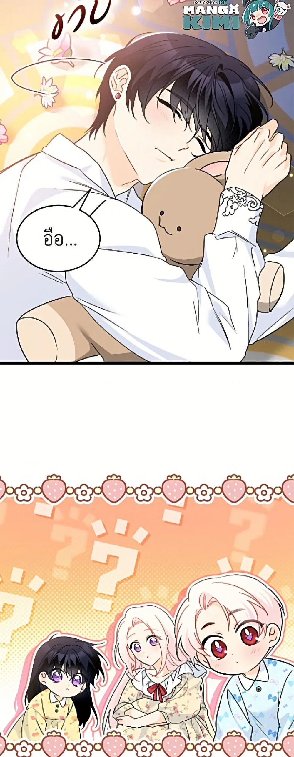The Symbiotic Relationship Between a Panther and a Rabbit ตอนที่ 204 หน้า 49