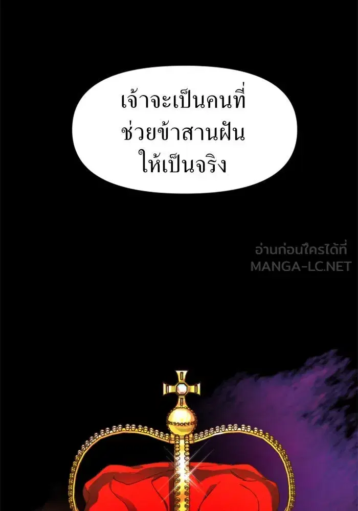 Your Throne ตอนที่ 19 หน้า 111