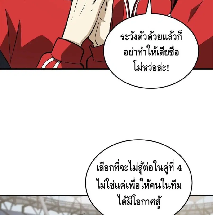 Global Martial Arts ตอนที่ 80 หน้า 36