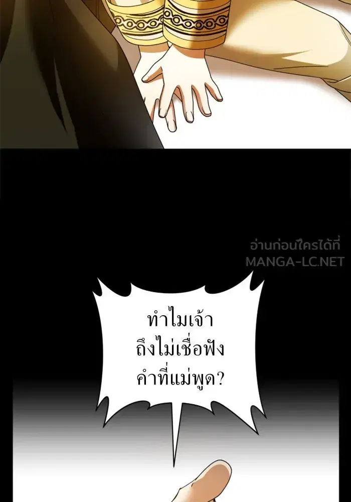 Your Throne ตอนที่ 99 หน้า 105