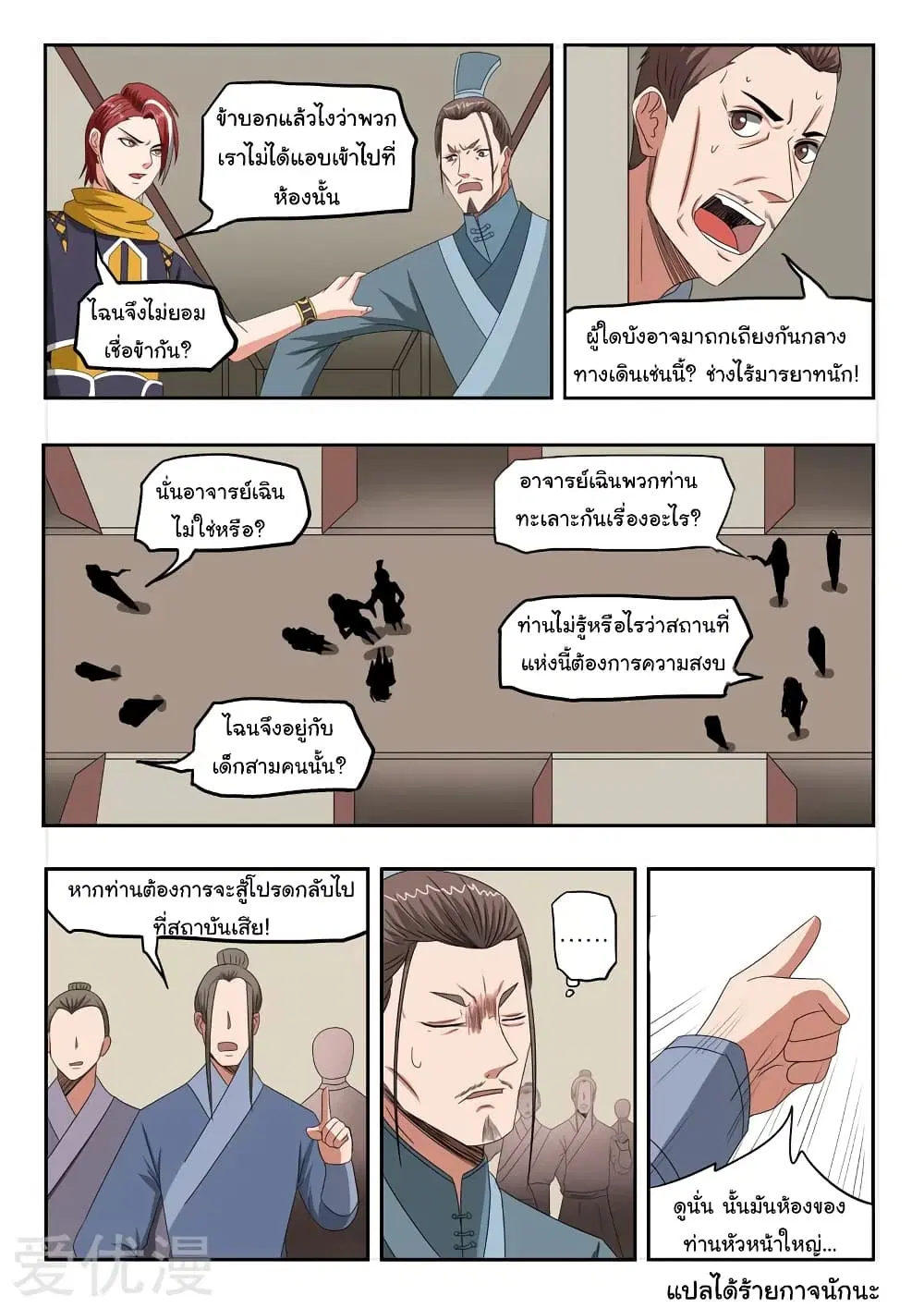 Martial Master ตอนที่ 188 หน้า 9