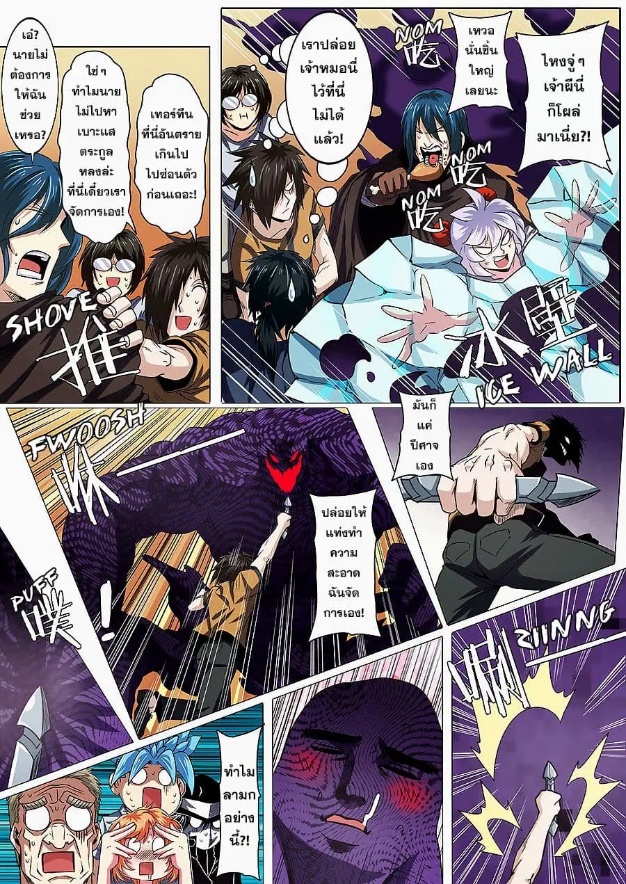 Hero? I Quit A Long Time Ago ตอนที่ 46 หน้า 8