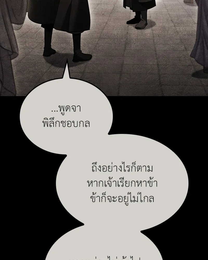 I Reincarnated As The Crazed Heir เกิดอีกทีเป็นว่าที่ประมุขลัทธิมาร ตอนที่ 145 หน้า 59