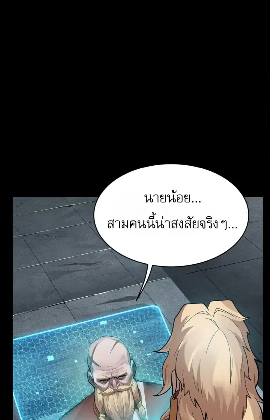 Legend of Star General ตอนที่ 116 หน้า 33