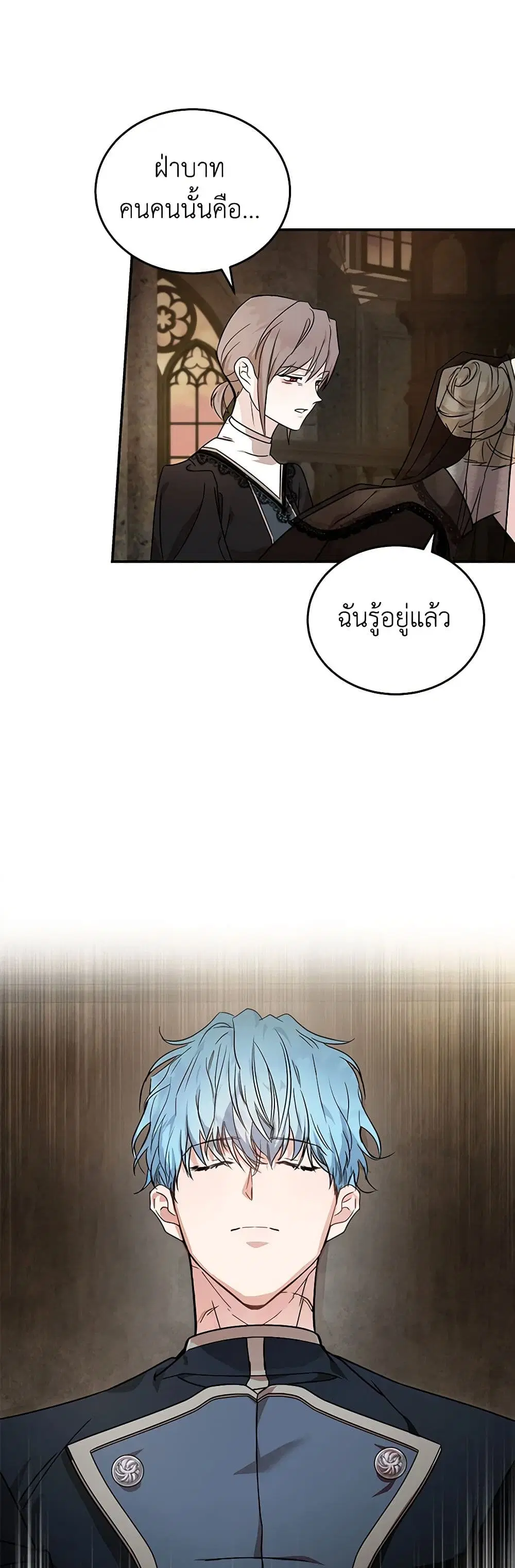 The Villainess Lives Again ตอนที่ 198 หน้า 14