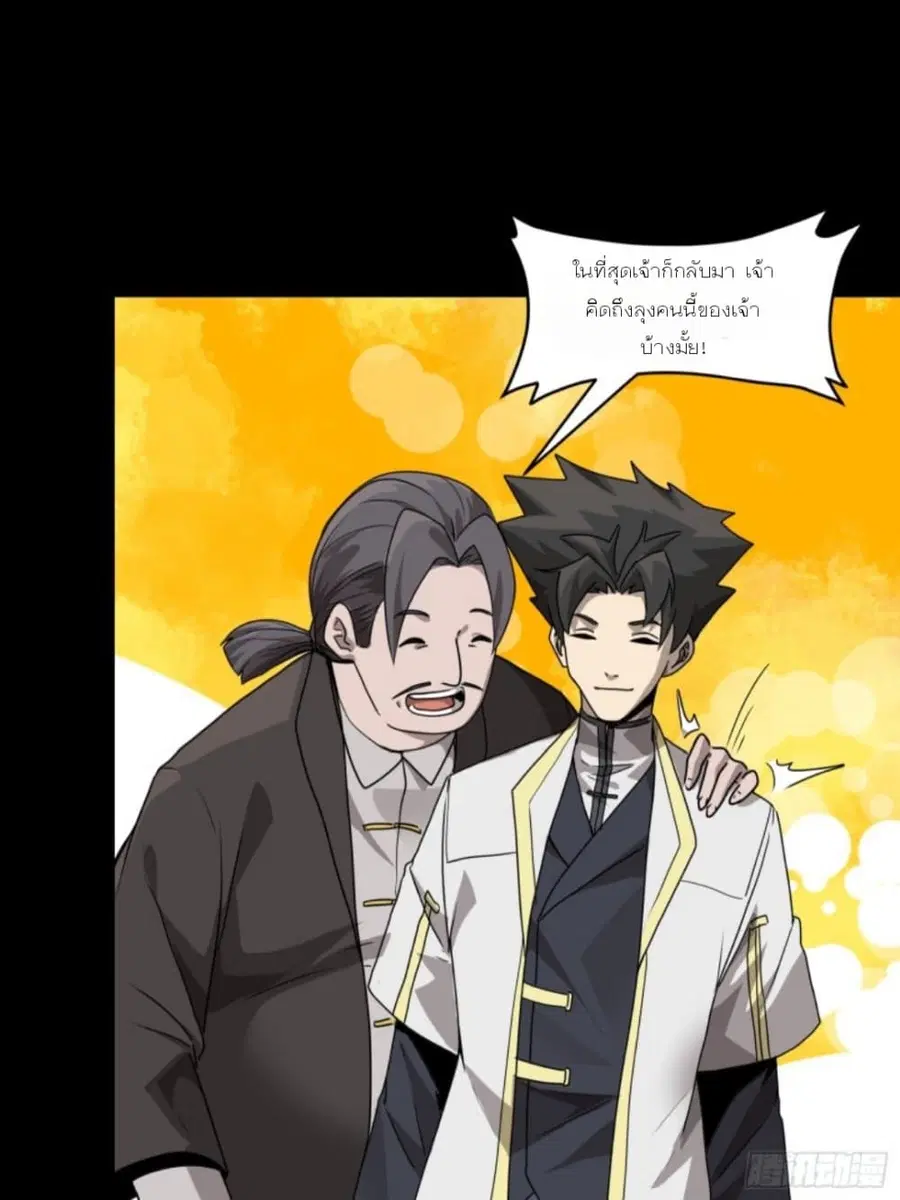 Legend of Star General ตอนที่ 96 หน้า 79