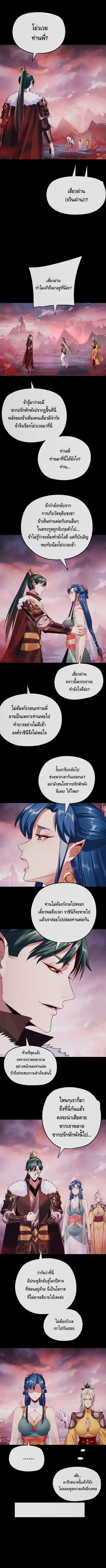 Villain is here ตอนที่ 198 หน้า 4