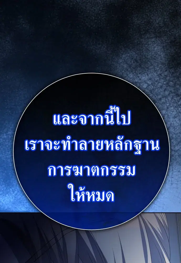 Your Throne ตอนที่ 179 หน้า 160