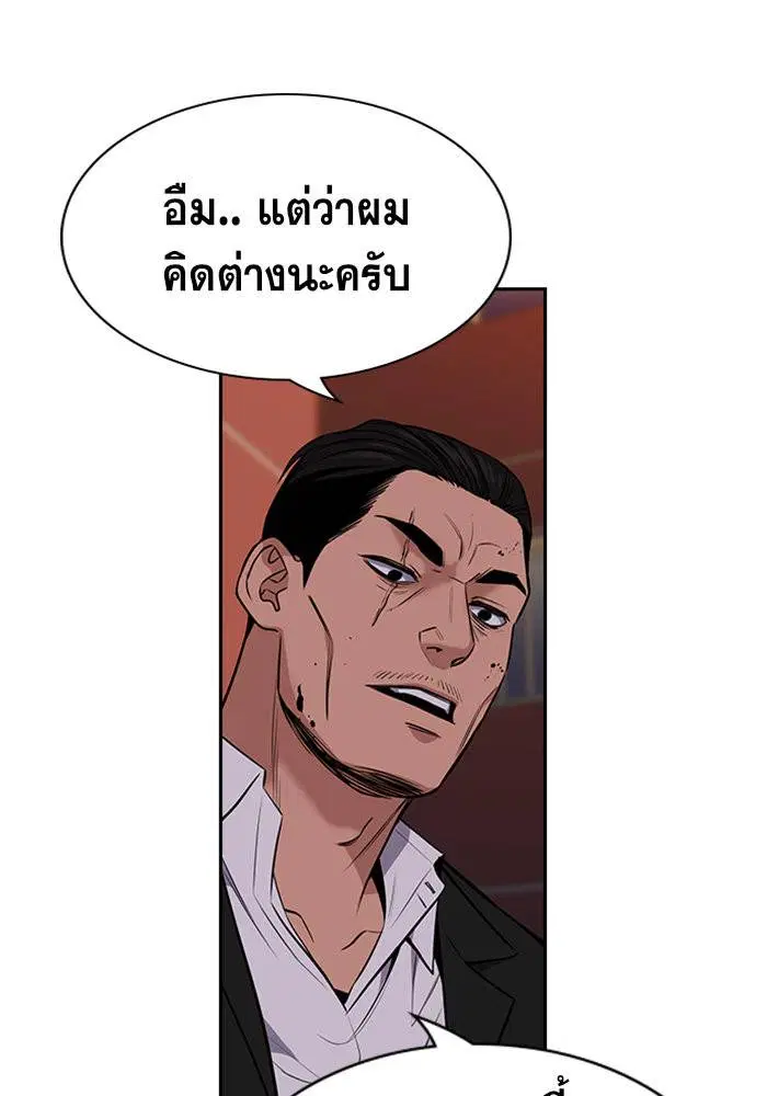 True Education ตอนที่ 13 หน้า 55