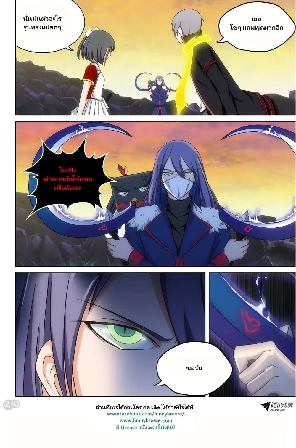 Silver Gravekeeper ตอนที่ 107 หน้า 8