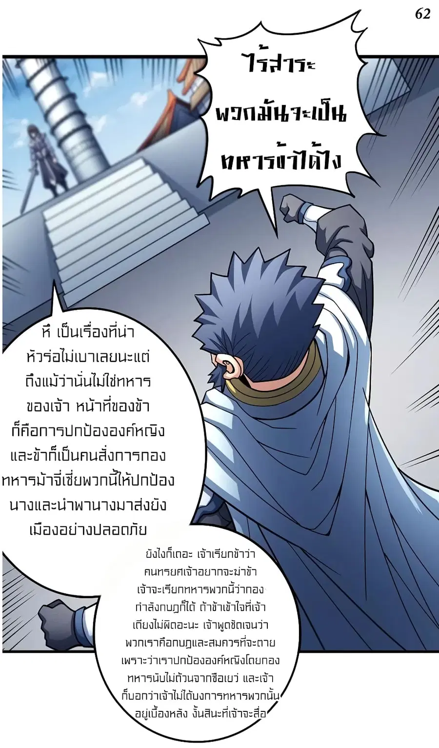 God of Martial Arts ตอนที่ 322 หน้า 29