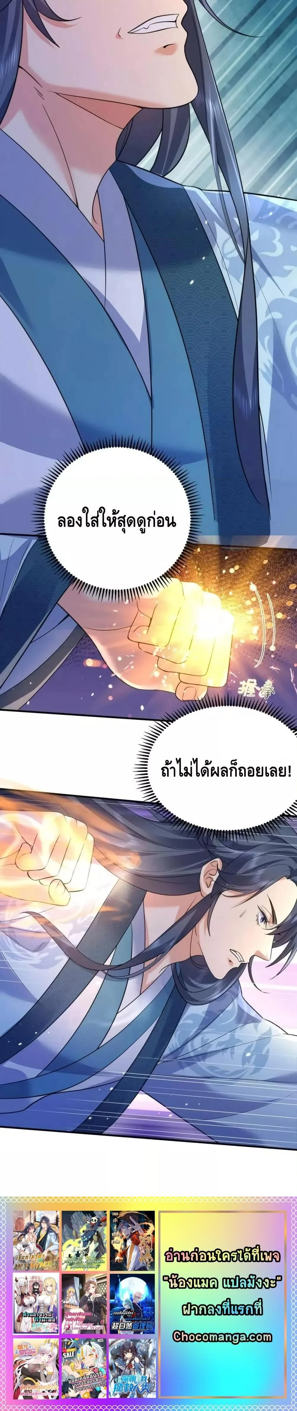 Am I Invincible ตอนที่ 187 หน้า 20