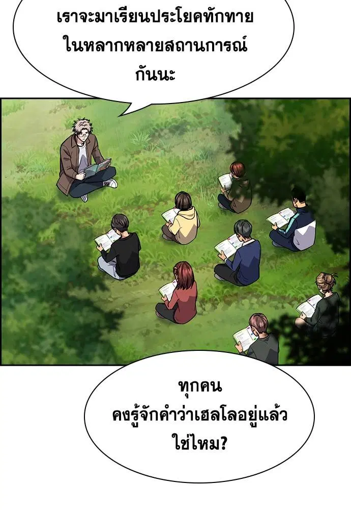 True Education ตอนที่ 136 หน้า 42