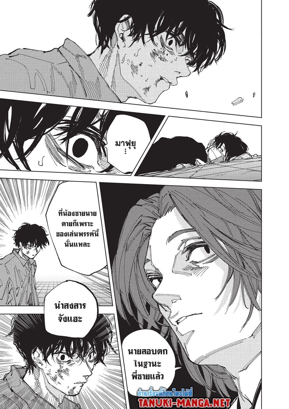 Sakamoto Days ตอนที่ 257 หน้า 14