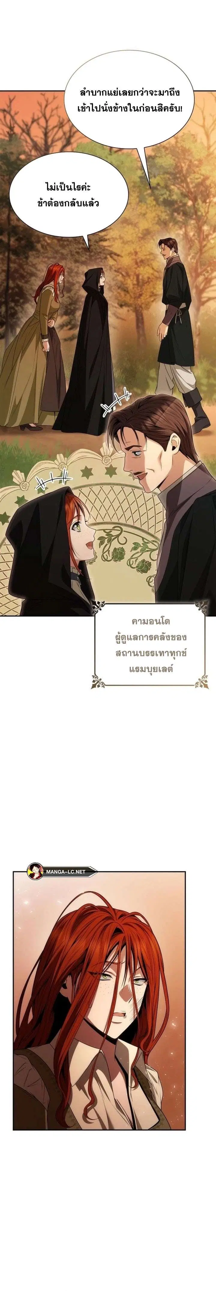 Sister I Am the Queen in This Life ตอนที่ 70 หน้า 7