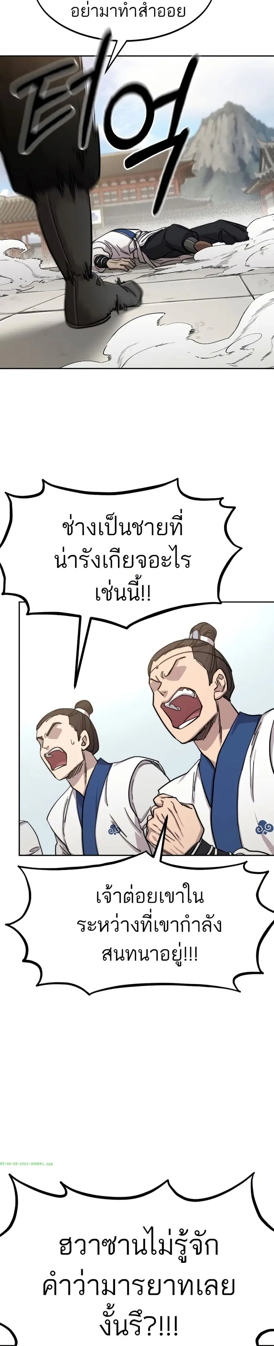 Return of the Mount Hua Sect ตอนที่ 61 หน้า 4