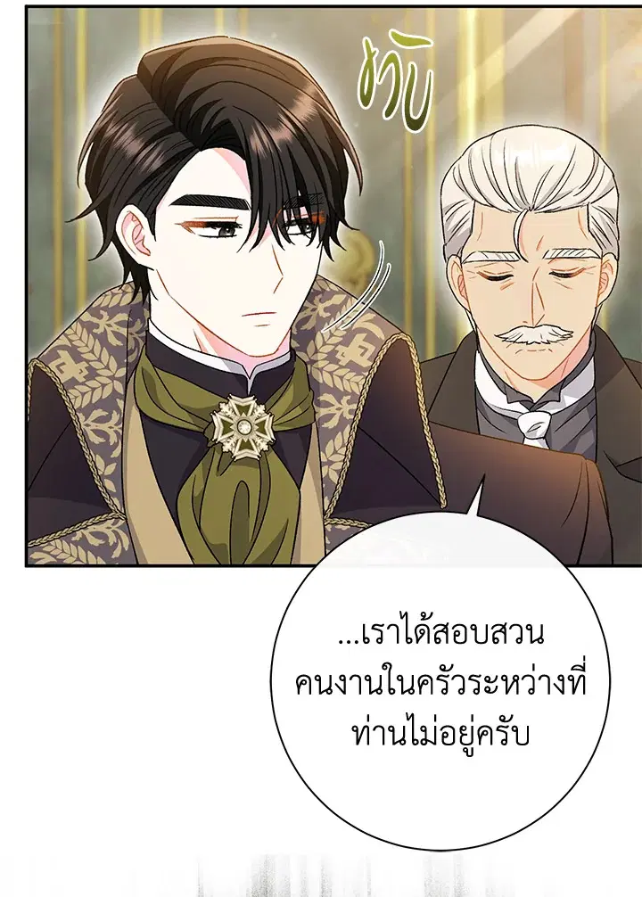 The Villain’s Match Is Too Perfect – คู่ดูตัวของนางร้ายเพอร์เฟกต์เกินไป ตอนที่ 32 หน้า 43