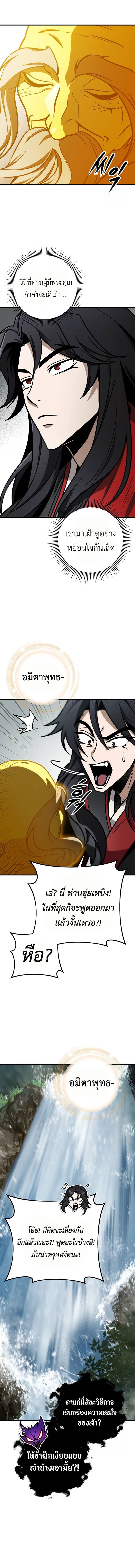 The Emperor’s Sword ตอนที่ 67 หน้า 17