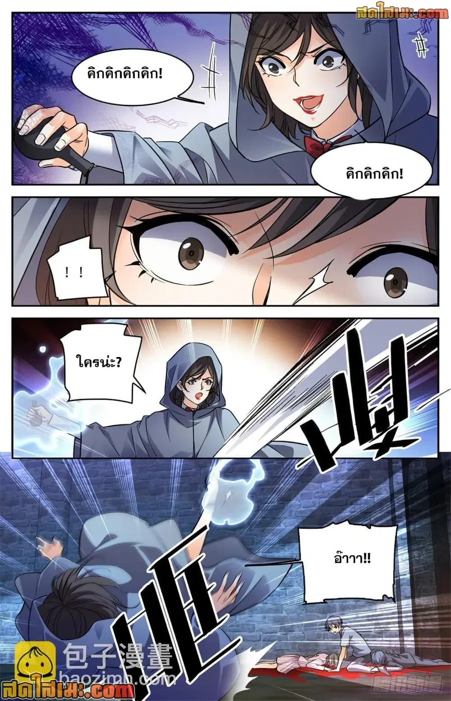 Versatile Mage ตอนที่ 559 หน้า 6