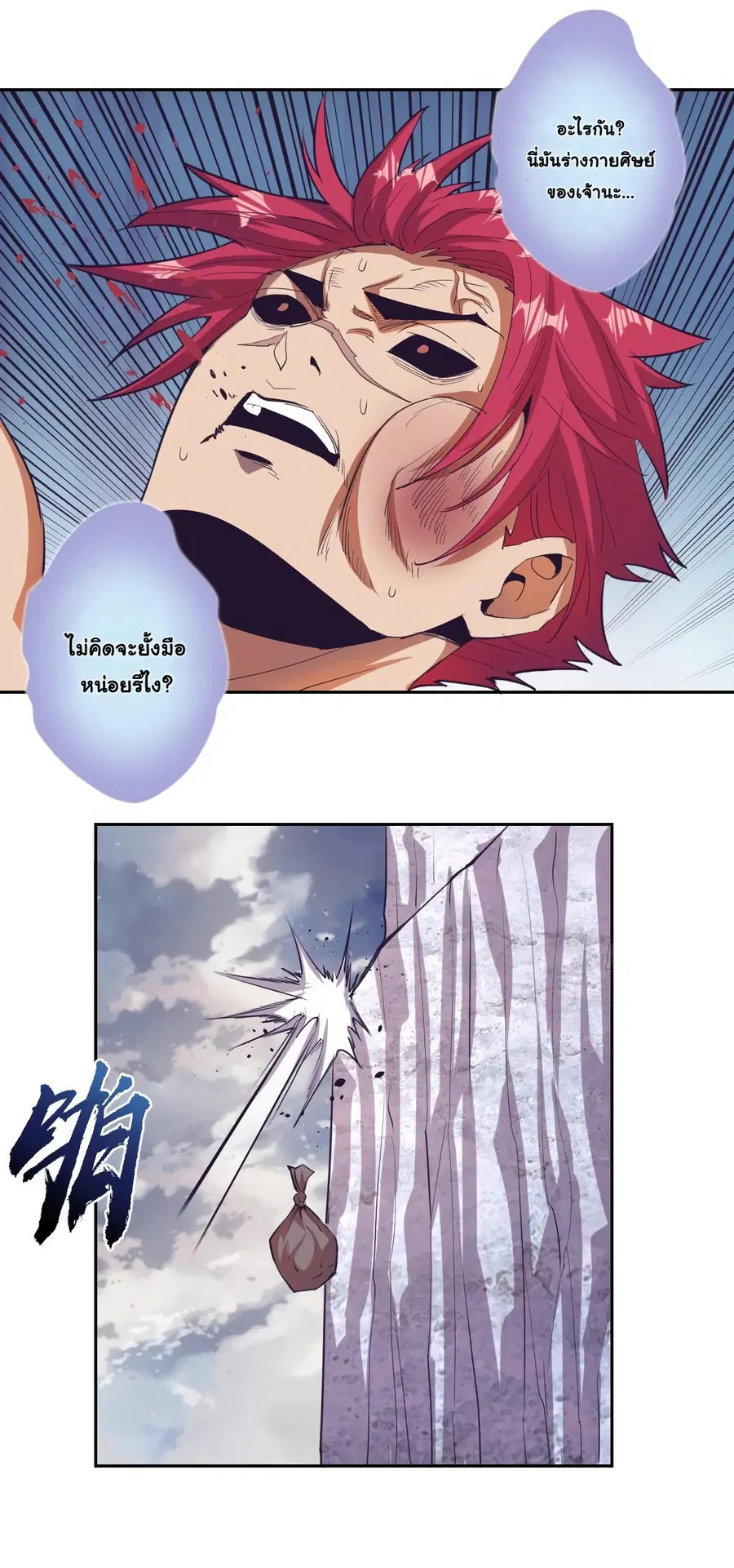 King Star Emperor ตอนที่ 35 หน้า 6