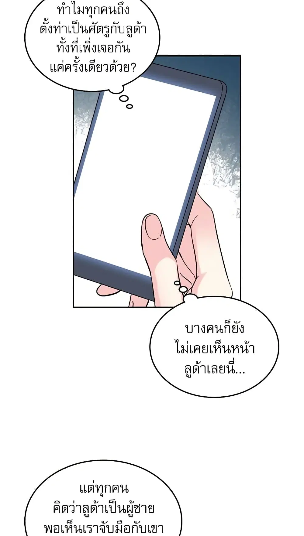 My Life as an Internet Novel ตอนที่ 35 หน้า 19