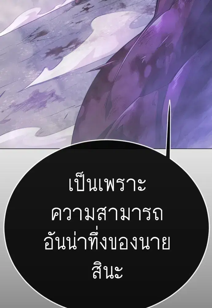 Superhuman Era ตอนที่ 238 หน้า 73